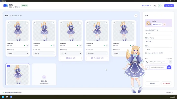 動画の一覧、再生タイミングの設定、キャラクターのプレビューが並ぶもにぶいの編集画面。