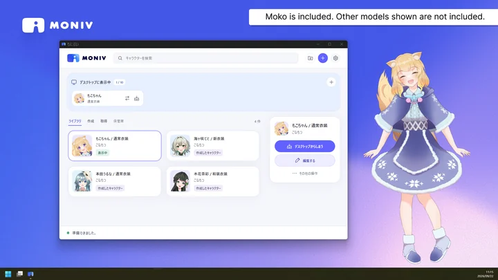もにぶいのキャラクターライブラリと、ウィンドウの隣に表示されたもこちゃん。